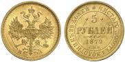 5 roubles 1872 year