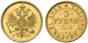 3 roubles 1877 year