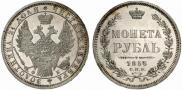 1 rouble 1856 year