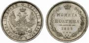 Poltina 1855 year