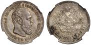 25 kopecks 1893 year
