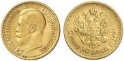 7,5 рублей 1897 года