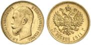 5 roubles 1911 year