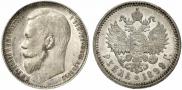 1 rouble 1899 year