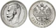 1 rouble 1912 year