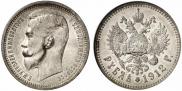1 rouble 1912 year