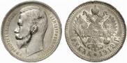 1 rouble 1912 year