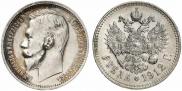 1 rouble 1912 year