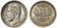 50 kopecks 1913 year