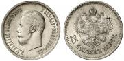 25 копеек 1896 года