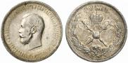 1 rouble 1896 year
