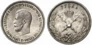 1 rouble 1896 year