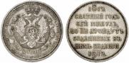 1 rouble 1912 year