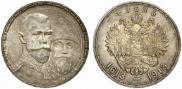 1 рубль 1913 года