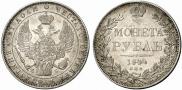 1 рубль 1844 года
