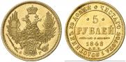 5 roubles 1848 year