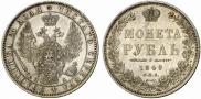 1 рубль 1849 года