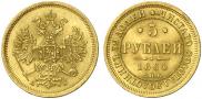 5 roubles 1864 year