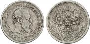 50 kopecks 1886 year