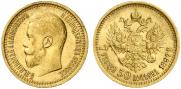 7,5 рублей 1897 года