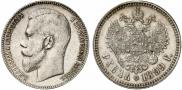 1 rouble 1899 year