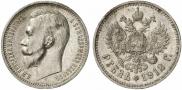 1 rouble 1912 year