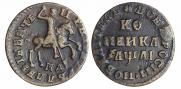 1 kopeck 1711 year