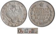 1 рубль 1815 года
