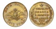 5 roubles 1818 year