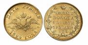 5 рублей 1824 года