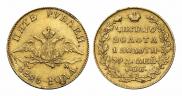 5 roubles 1825 year