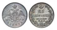 25 kopecks 1827 year