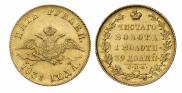 5 рублей 1831 года