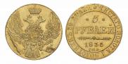 5 рублей 1835 года