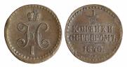 1/2 копейки 1840 года