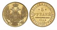 5 рублей 1844 года