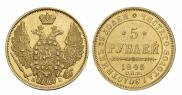 5 рублей 1845 года