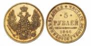 5 roubles 1846 year