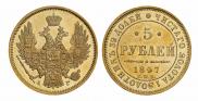 5 roubles 1847 year