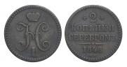 2 копейки 1848 года