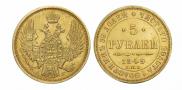 5 рублей 1849 года