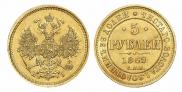 5 roubles 1869 year