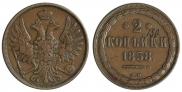 2 kopecks 1858 year