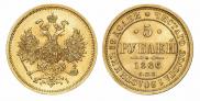 5 roubles 1866 year
