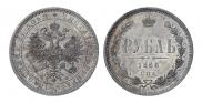 1 rouble 1866 year