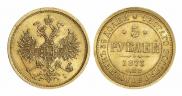 5 roubles 1873 year