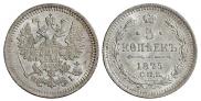 5 копеек 1875 года