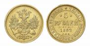 5 roubles 1882 year