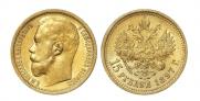 15 рублей 1897 года
