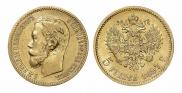 5 рублей 1897 года
